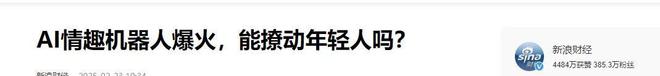 温度、会调情5万就能定制女性用户却很少冰球突破豪华版appAI情趣娃娃爆火有(图4)