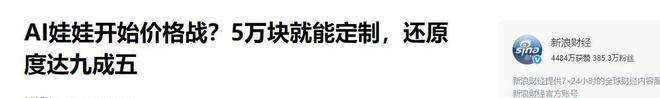 温度、会调情5万就能定制女性用户却很少冰球突破豪华版appAI情趣娃娃爆火有(图6)
